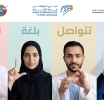 Dubai Plans World’s Largest Virtual Sign Language Class